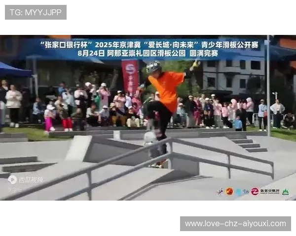 滑板公开赛动作升级，年轻选手登顶技术评分榜